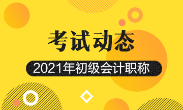 2021年辽宁省初级会计报名入口官网是什么？